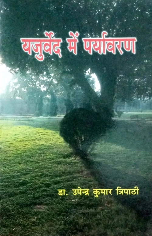 Yajurveda Me Paryavarana (CSB 87)